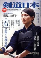 剣道日本 7月号 表紙