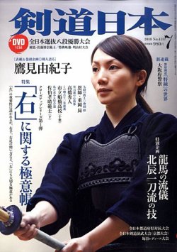 雑誌 定期購読の予約はfujisan 雑誌内検索 今村 が剣道日本の10年05月25日発売号で見つかりました