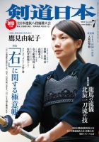 剣道日本 7月号 (発売日2010年05月25日) 表紙