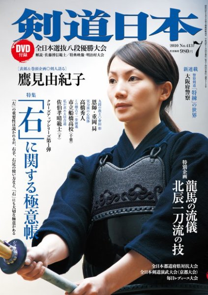剣道日本 7月号 (発売日2010年05月25日) 表紙
