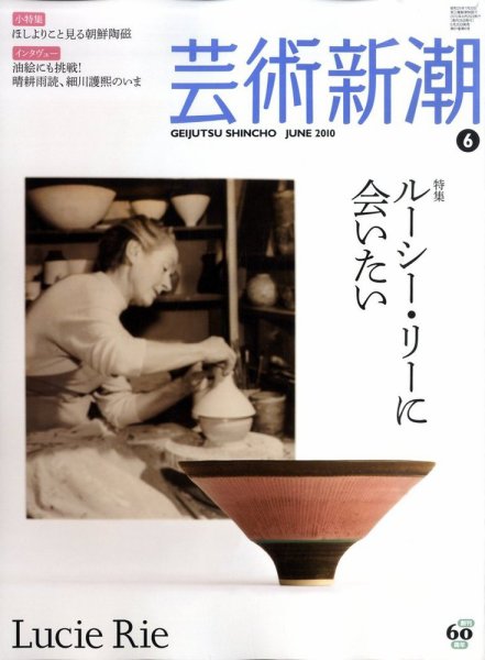 芸術新潮 2010年05月25日発売号 表紙