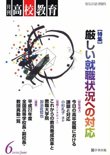 月刊高校教育 6月号 (発売日2010年05月13日) 表紙