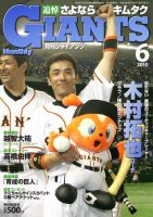 月刊 ジャイアンツ 2010/06 表紙