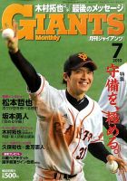 月刊 ジャイアンツ 2010年7月号 (発売日2010年05月24日) 表紙