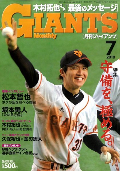 月刊 ジャイアンツ 2010年7月号 (発売日2010年05月24日) 表紙