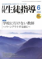 月刊生徒指導 6月号 表紙