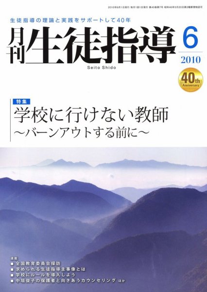 月刊生徒指導 6月号 (発売日2010年05月13日) 表紙