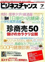 ビジネスチャンス 7月号 (発売日2010年05月22日) 表紙