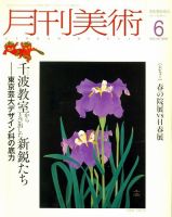 月刊美術 2010年6月号 表紙