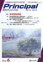 月刊プリンシパル 6月号 (発売日2010年05月13日) 表紙