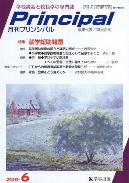 月刊プリンシパル 6月号 (発売日2010年05月13日) 表紙