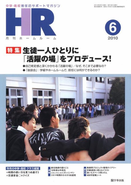 月刊HR（ホームルーム） 6月号 (発売日2010年05月13日) 表紙
