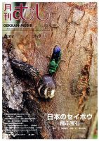 月刊むし 472 表紙