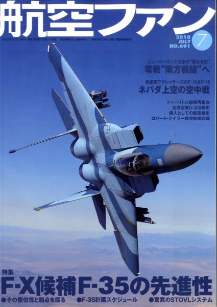 航空ファン No.691 (発売日2010年05月21日) 表紙