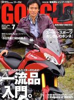 GOGGLE (ゴーグル) 2010/07 (発売日2010年05月24日) 表紙