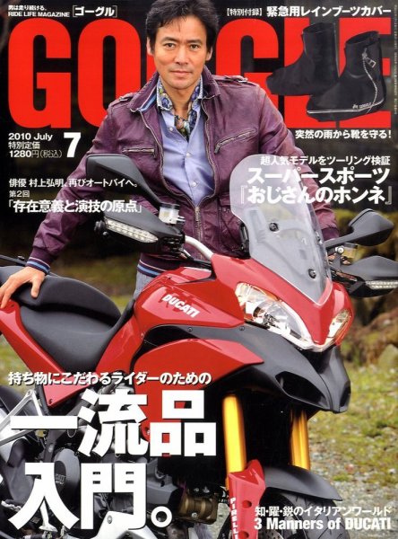 GOGGLE (ゴーグル) 2010/07 (発売日2010年05月24日) 表紙