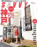 SAVVY (サヴィ) 2010年7月号 表紙