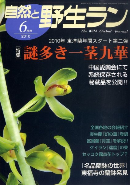 園芸Japan 6月号 (発売日2010年05月14日) 表紙