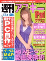 週刊アスキー 5/11･18号 (発売日2010年04月26日) 表紙