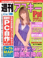 週刊アスキー 5/11･18号 (発売日2010年04月26日) 表紙