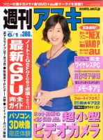 週刊アスキー 6/1号 (発売日2010年05月18日) 表紙