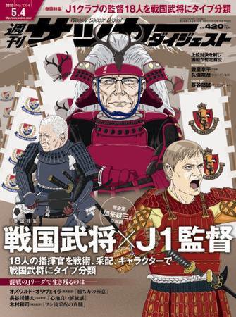 サッカーダイジェスト 5/4号 (発売日2010年04月20日) 表紙