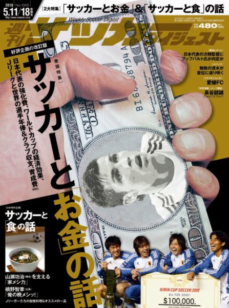サッカーダイジェスト 5/11.18合併号 (発売日2010年04月27日) 表紙
