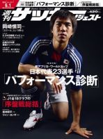 サッカーダイジェスト 6/1号 表紙