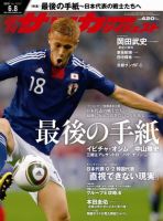 サッカーダイジェスト 6/8号 表紙