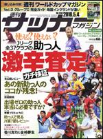 サッカーマガジン 5月4日号 (発売日2010年04月20日) | 雑誌/定期