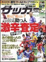 サッカーマガジン 5月4日号 表紙