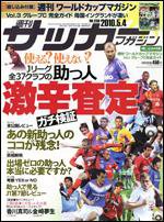 サッカーマガジン 5月4日号 (発売日2010年04月20日) 表紙