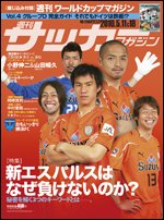 サッカーマガジン 5月11・18日合併号 (発売日2010年04月27日) 表紙