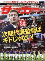 サッカーマガジン 5月25日号 (発売日2010年05月11日) 表紙