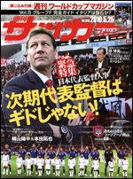 サッカーマガジン 5月25日号 発売日10年05月11日 雑誌 定期購読の予約はfujisan