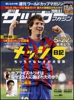 サッカーマガジン 6月1日号 (発売日2010年05月18日) 表紙