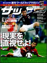 サッカーマガジン 6月8日号 (発売日2010年05月25日) 表紙