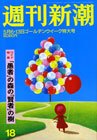 週刊新潮 2010年04月28日発売号 表紙