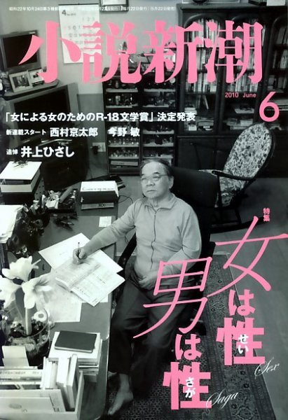 小説新潮 2010年05月22日発売号 表紙