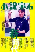 小説宝石 2010年6月号 表紙