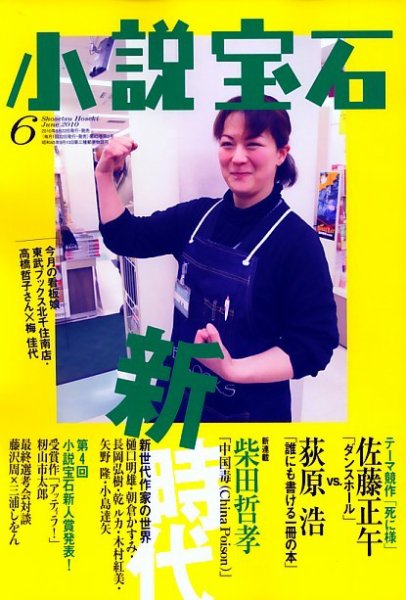 小説宝石 2010年6月号 (発売日2010年05月22日) 表紙