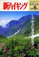 新ハイキング 656 (発売日2010年05月15日) 表紙