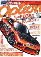 Option（オプション） 2004年11月号 (発売日2004年09月26日) 表紙