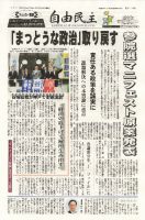 自由民主 第2416号 表紙