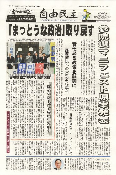 自由民主 第2416号 (発売日2010年05月18日) 表紙