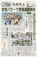 自由民主 第2417号 表紙