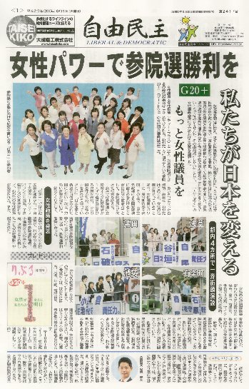 自由民主 第2417号 (発売日2010年05月25日) 表紙