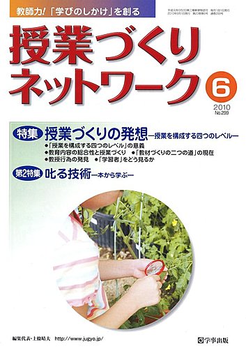 授業づくりネットワーク 6月号 (発売日2010年05月13日) | 雑誌/定期