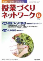 授業づくりネットワークのバックナンバー | 雑誌/定期購読の予約はFujisan