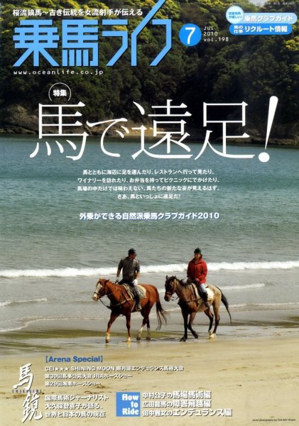 UMA LIFE（ウマライフ） 7月号 (発売日2010年05月25日) 表紙